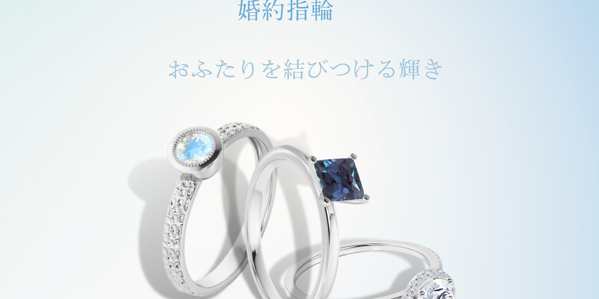 Engagement Rings（婚約指輪） — Radhes Japan